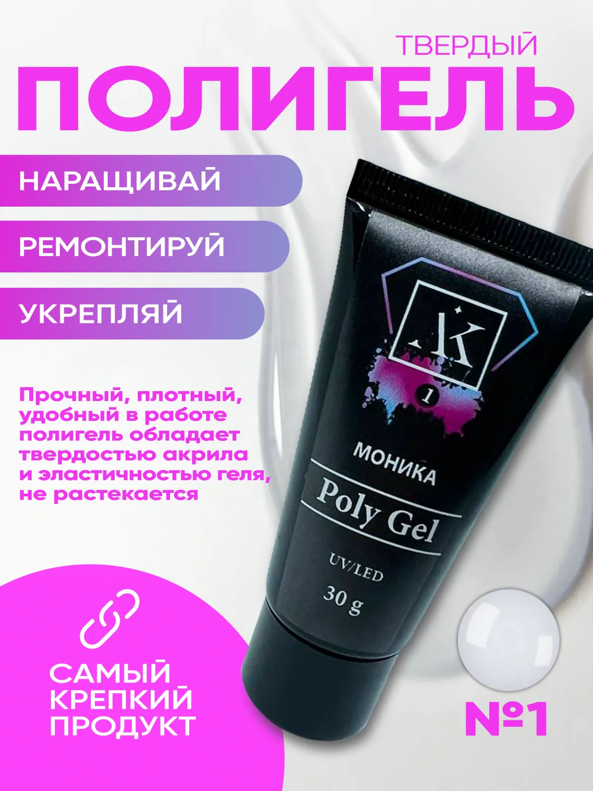 poly-gel-1-monika-30-gramm_01