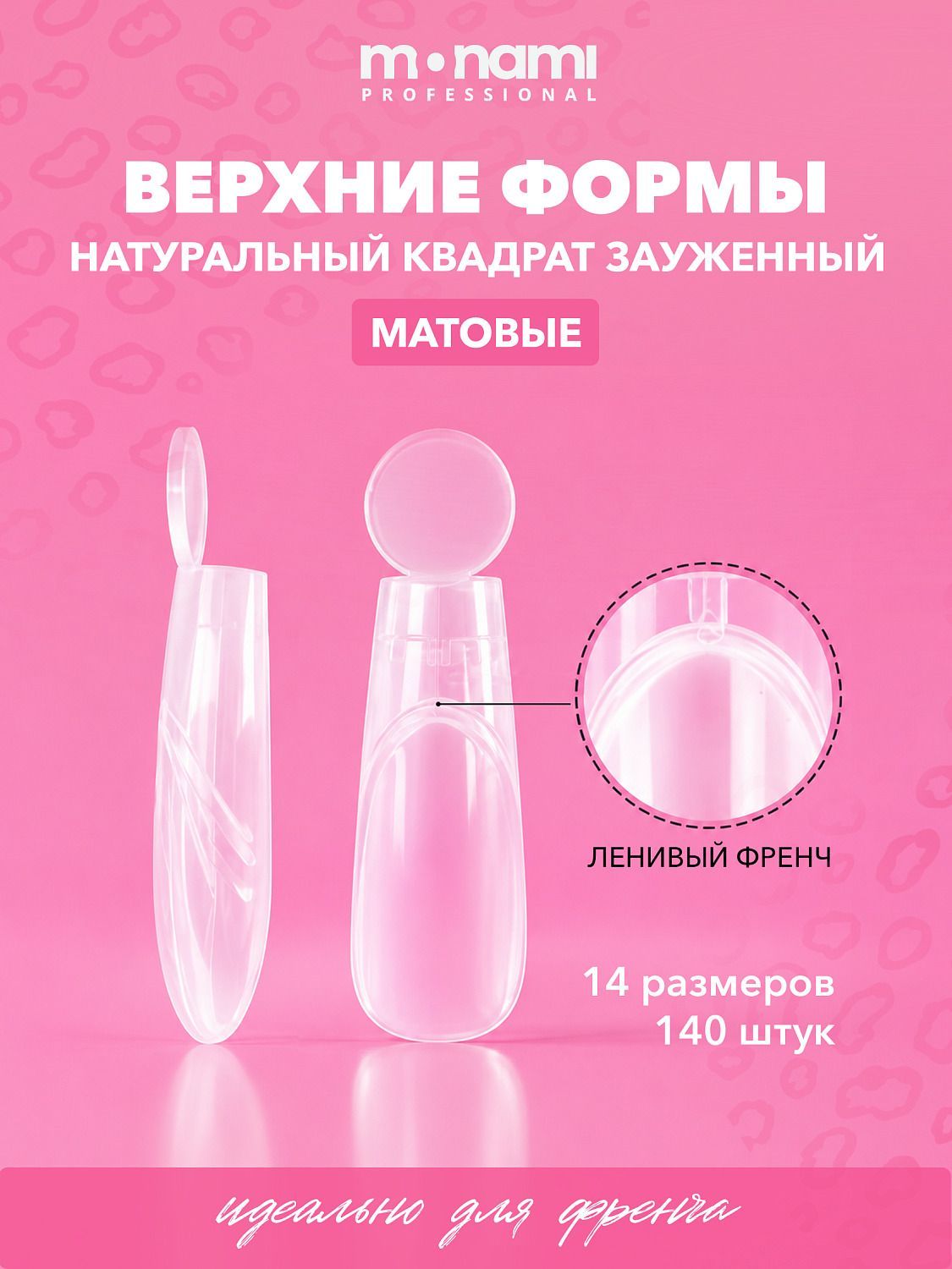 Натуральный зауженный квадрат ленивый френч 1