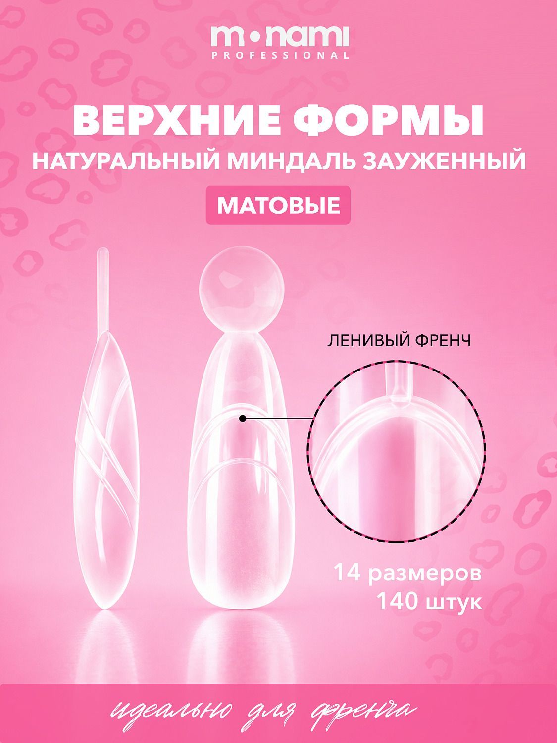 Натуральный миндаль ленивый френч 1